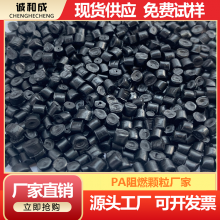 阻燃pa66生产厂家 防火pa66塑料价格 阻燃防火pa66改性塑料颗粒 防火尼龙66塑胶颗粒