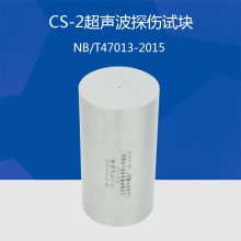 CS-2试块 超声波试块NB/T47013-2015压力容器无损检测标准试块