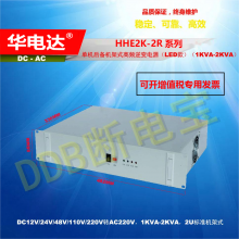 HHE2K-2R48VԴ48Vdcת220Vac 2KVA 2Uʽ