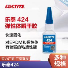 低粘度橡胶弹性体粘接快干胶 原装正品乐泰424 20g/支