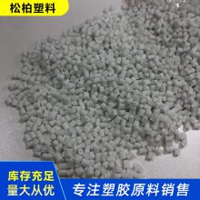 导电稳定 聚丙烯pp 阻燃 抗静电 注塑 挤出 管材 压板施工用 松柏