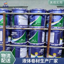 液体卷材 性橡胶沥青防水涂料