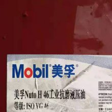 mobil 力图 H46号***抗磨液压油VG46#液压油 活塞泵系统液压油18升L