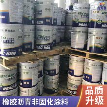 橡胶沥青非固化防水涂料 防潮防渗透 蠕变型防水材料