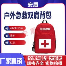 户外急救双肩背包旅行登山收纳袋手提式消防急救包车载救援包