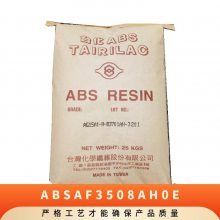 注塑级 ABS台化AF3508-AH0E 家电外壳 白色塑胶粒