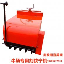 混凝土地面刻纹机牛场牧场防滑纹刻槽机6槽刻纹机