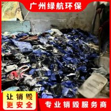深圳坪山区不合格产品报废无害化销毁单位