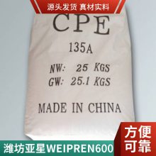 CPE 亚星 WEIPREN 6000 注塑级 通用级 环保增塑剂 氯化聚乙烯