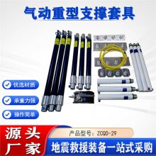 多用途组合式延长杆支撑柱ZCQD-29应急抢险气动重型支撑套具