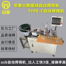 安卓USB A公micro焊锡机器人 mini数据线 DC/USB全自动焊接机器人