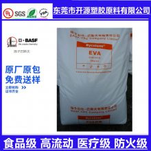 供应 EVA 扬子巴斯夫V4210J 注塑级 发泡性 抗化学塑胶原料