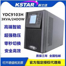 ʿUPSϵԴYDC9103H3KVA/2400W