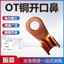 紫铜OT铜开口鼻开口铜接线端子便携式接头铜冷压接线端子