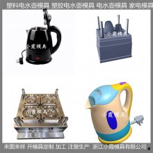 塑料保温壶模具 塑料电热水壶模具 塑料水壶模具 大型注塑模具