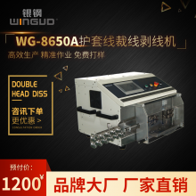 自动剥线机 适用于大平方电子线 护套线 电源线加工 WG-8650A