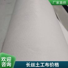 世杰长丝短丝土工布 防水防渗膜土工材料 路面养护透气防冻防晒无纺布