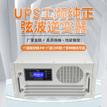 ˮõյ8000W DC48V-AC220VƵ 8KWʽUPSԴ