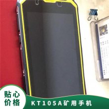 金煤供应KT10***矿用防爆手机 煤矿井下用本安型