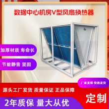 工业大型干式冷却器 换热效率高 翅片式冷凝器风冷空调机组 耐腐蚀
