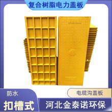 金泰诺 树脂复合电力盖板 防腐电缆沟盖板 耐磨防划玻璃钢排水沟槽盖