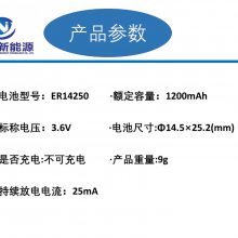 ER14250ҹӦǵER14250ˮר3.6Vһǵ