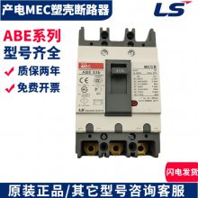 韩国LS产电Metasol 漏电塑壳断路器EBS404c 250-400A 全国包邮