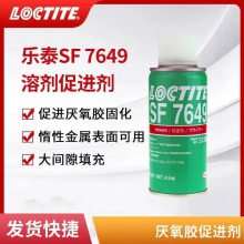 汉高乐泰7649促进剂 厌氧胶固化结构胶 透明表面处理剂