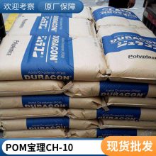 POM CH-10 ձ 10% ĥPOM