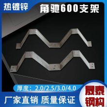 600屋面板角驰暗扣支架