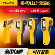 Fluke福禄克测温仪F59E红外测温仪 MT4max+工业手持测温枪F62MAX+