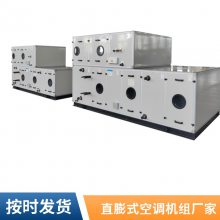 屋顶式空调机组 屋顶一体式新风机组 整体式直膨机 直接蒸发制冷机组 洁净车间实验室可用