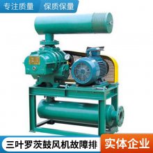三叶罗茨风机罗负压风机污水处理鱼塘养殖增氧机增氧泵高压鼓风机