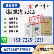 水性化妆品触变剂高透明无机凝胶MLS-XLG