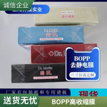 BOPP烟膜 茶盒礼盒烟包膜 化妆品包装膜 全降解 热收缩膜