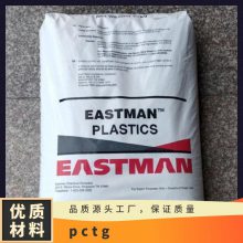 PCTG 美国伊士曼 EX401 注塑级 耐化学 耐水解 家庭日用品