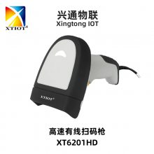 兴通XT6201HD药监码高速扫码枪 追溯码有线扫码机 药品批量扫描枪