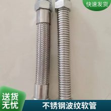 4分304不锈钢波纹管家用马桶热水器冷热进出水管高压防爆金属软管