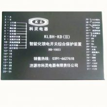 KLBH-KD（II）智能化馈电开关综合保护装置KD1503-科灵电器