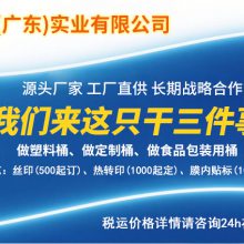 佛山塑料包装桶酸菜塑料桶20L机油盖化工包装桶全新PP料