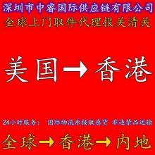 美国进口香港到深圳至山西的货运代理 红酒食品保健品化妆品进口运输