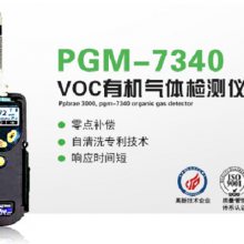 美国华瑞 VOC检测仪,PGM-7340挥发有机气体检测仪