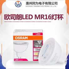 OSRAM欧司朗LED灯杯MR16 7.5W GU5.3酒店商场客厅LED射灯