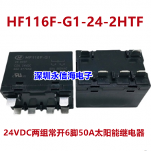 HF116F-G1-24-2HTF 24VDC鳣6ֱ50A귢̫ܵż̵HF116F-G2-24-2HTF HF116F-G1/24-2HTF