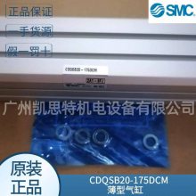 现货smc原装CDQSB20-175DCM CDQSB20-5D薄型气缸 单杆双作用 议价