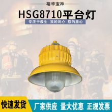 LED厂房灯车库车间防尘灯库房室内HSG8710防爆平台灯