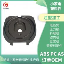 厨房电器注塑加工件 生活小家电电器零配件注塑加工 飞弘