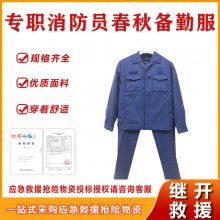 户外运动套装消防员春秋备勤服长袖工装服涤棉混纺训练服