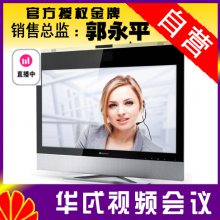 华为HUAWEI DP300-1080P30/60一体化设计高清视频会议桌面式终端