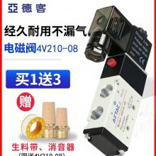 亚德客电磁气动阀 4v210一08 220v控制器气阀换向阀电子阀线圈24v